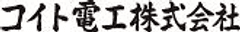 コイト電工株式会社