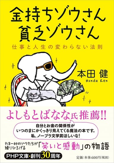 『金持ちゾウさん、貧乏ゾウさん』