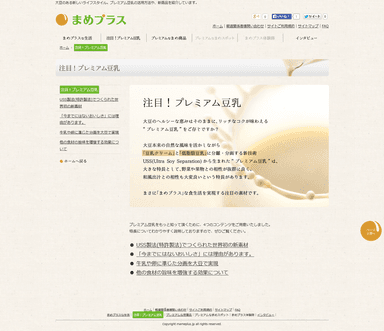 注目！プレミアム豆乳