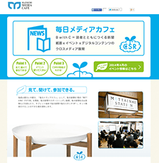 「毎日メディアカフェ」サイト