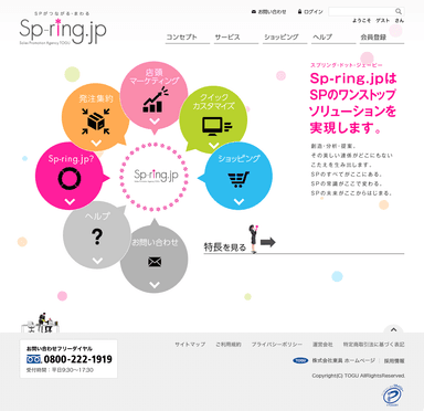 『Sp-ring.jp』サイトトップページイメージ