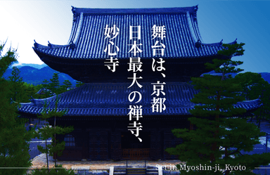 光の没入体験 in 京都・妙心寺退蔵院