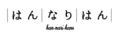 はんなりはんロゴ