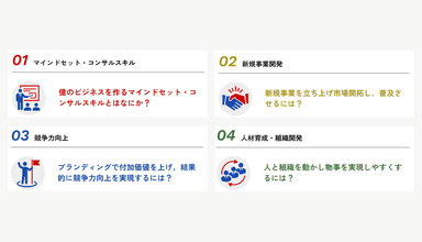 コース内容