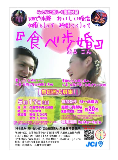 食べ歩婚　チラシ