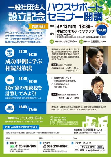 設立記念セミナーのご案内