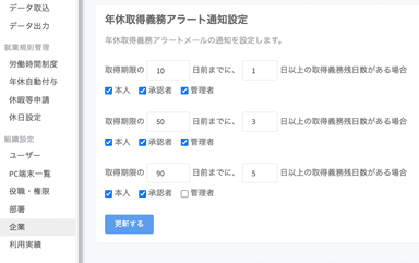 年休取得義務アラート通知設定画面