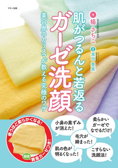 ガーゼ洗顔表紙