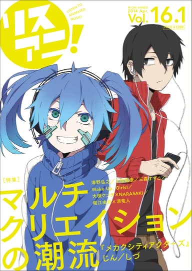 リスアニ！Vol.16.1
