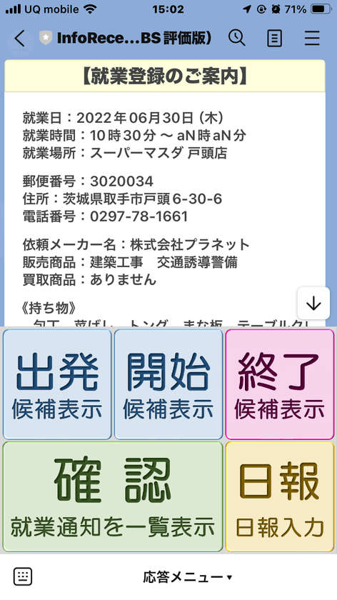 ビーステージがスタッフ派遣総合管理システム　
“スマートスタッフII”の販売を開始