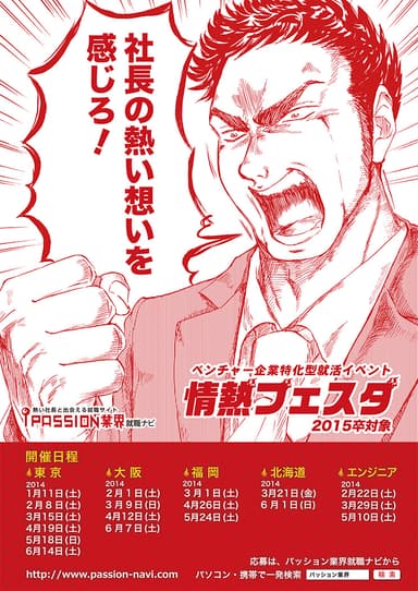 「情熱フェスタ」チラシ(表)