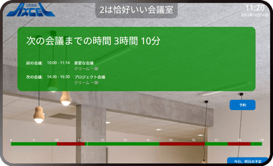 空き表示