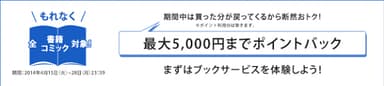 ブックサービススタートアップキャンペーン