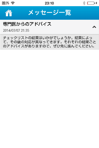 アプリ画面2
