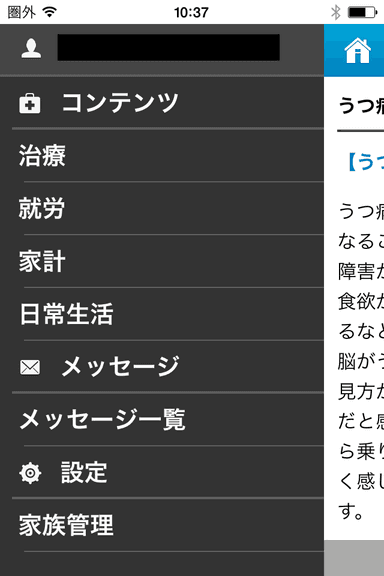 アプリ画面3