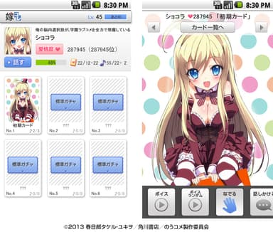 「嫁コレ」に追加されたキャラクター