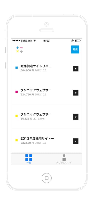 iPhoneアプリ