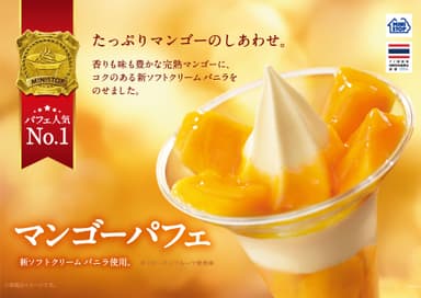 マンゴーパフェ