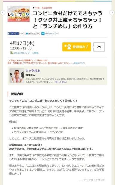 schoo公認 レシピブログ料理講座