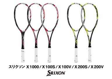 「スリクソンX」シリーズ