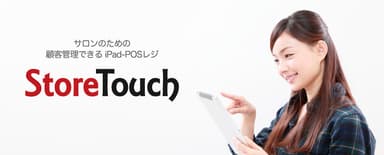 StoreTouch イメージ