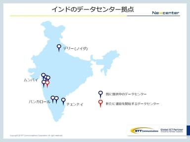 インドにおけるNTT Comの主要なデータセンター拠点