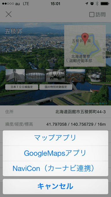 ナビゲーションの選択画面
