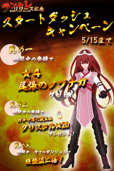 キャンペーン