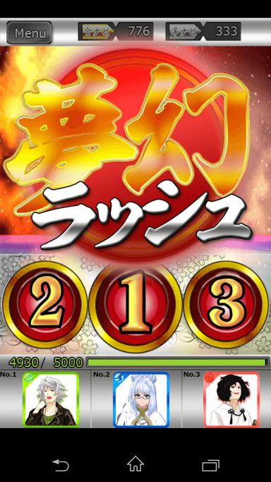 ラッシュ画面