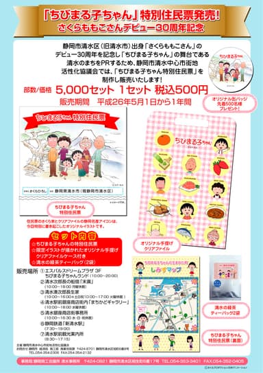 特別住民票 チラシ