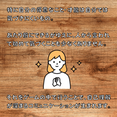 自己理解、相互理解を深めよう
