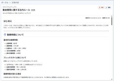 生成できるマニュアル例：勤怠管理に関する社内ルール