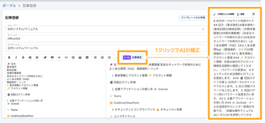 AIアシスト機能：1クリックでAIが補正