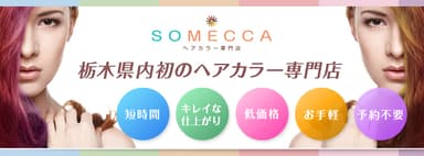 「SOMECCA」イメージ