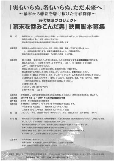 五代友厚プロジェクト 脚本募集ちらし裏