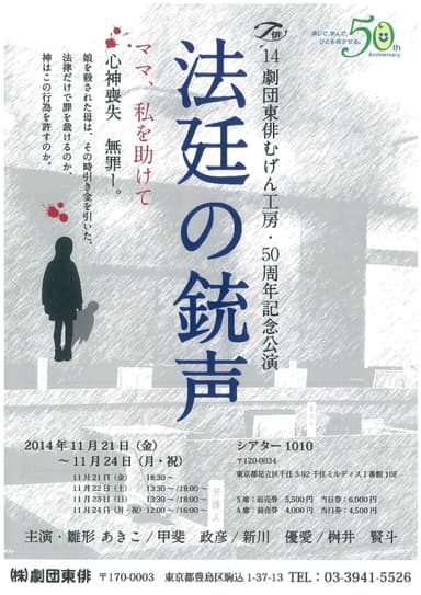 「法廷の銃声」チラシ表