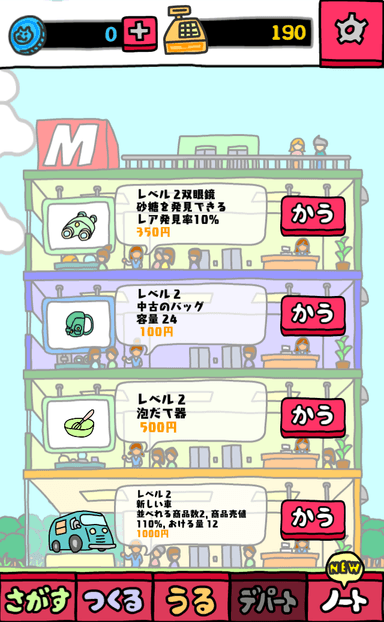 MapFanデパートで屋台をグレード アップしよう