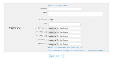 OBJ形式のアップロード対応