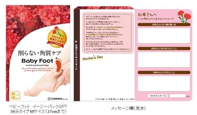 母の日限定パッケージ