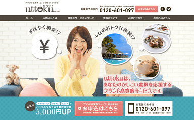「uttoku by GREE」サイトイメージ