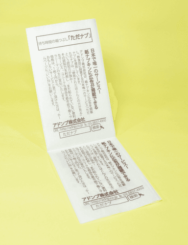 広告付紙ナプキン 内面