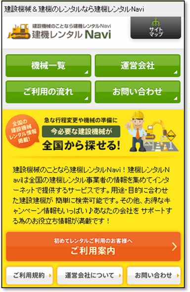 スマートフォン用画面
