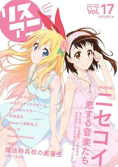 リスアニ！Vol.17
