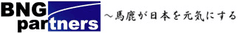 株式会社BNGパートナーズ