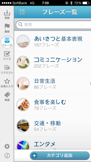 カテゴリ一覧