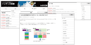 InfiniDB技術情報サイト“インディの部屋”