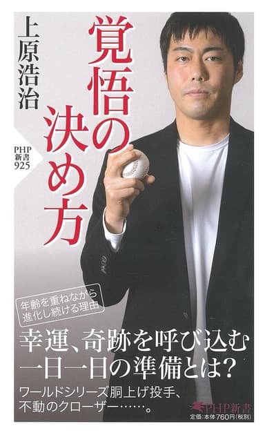 『覚悟の決め方』