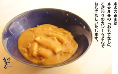 カレーうどん