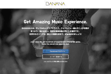 BANANA イメージ1