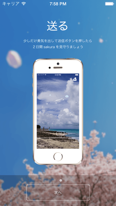 説明画面_送信